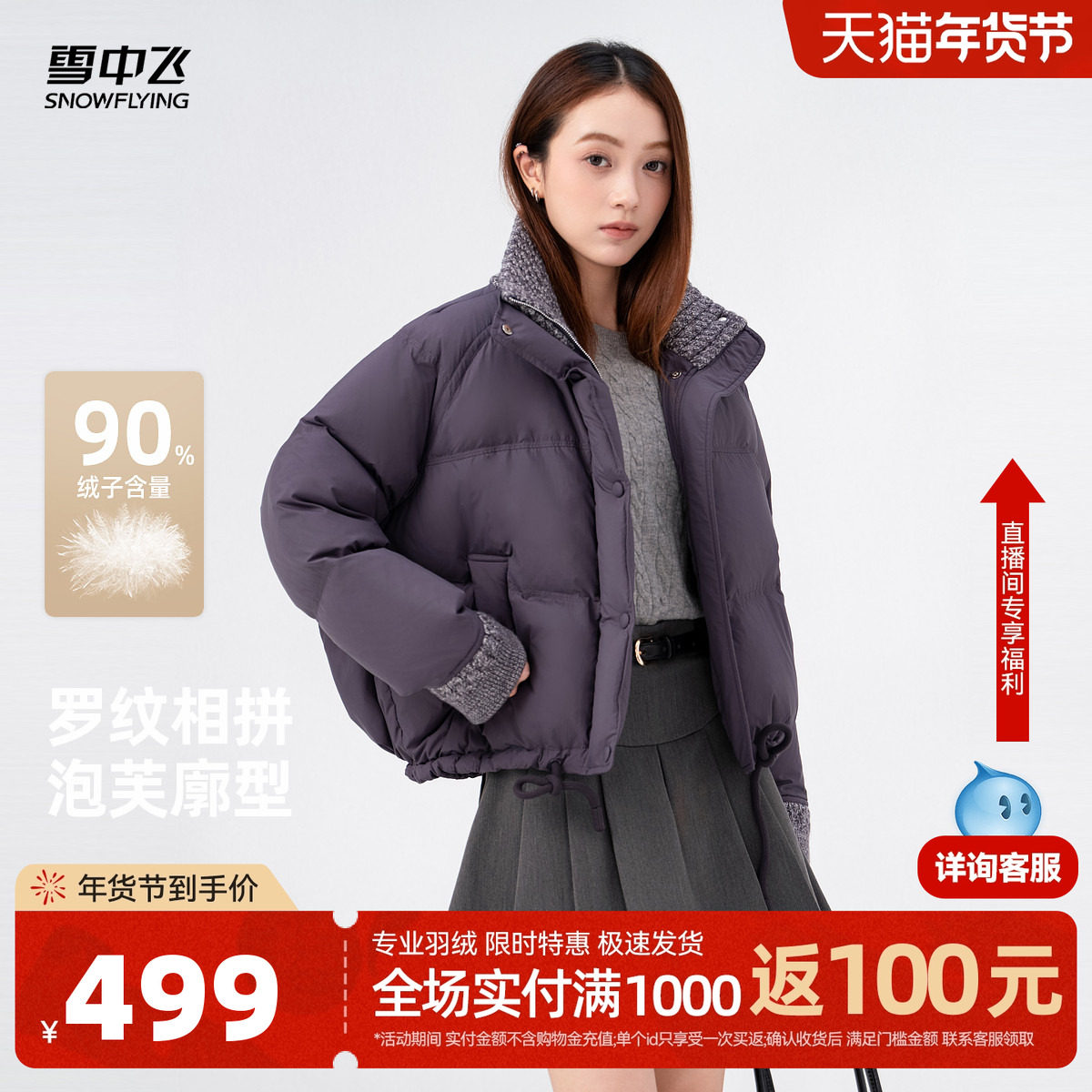 雪中飞2026春新款羽绒服女士廓形泡芙拼接撞色时尚韩系时尚休闲