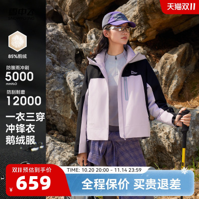 雪中飞三合一防水鹅绒冲锋衣