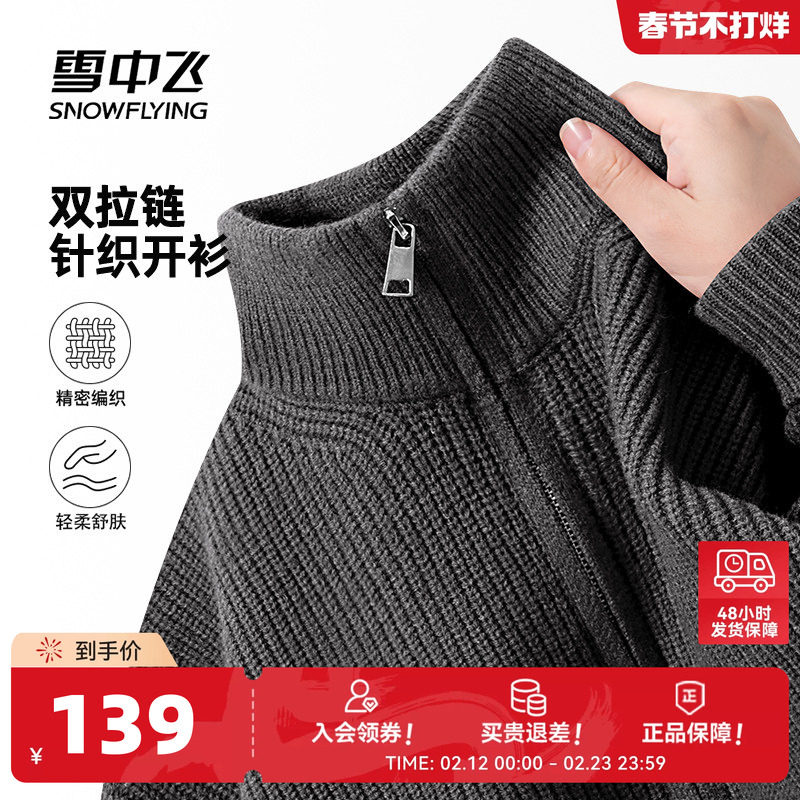 雪中飞灰色开衫毛衣男款秋冬季新款男士针织衫立领拉链外套PCD