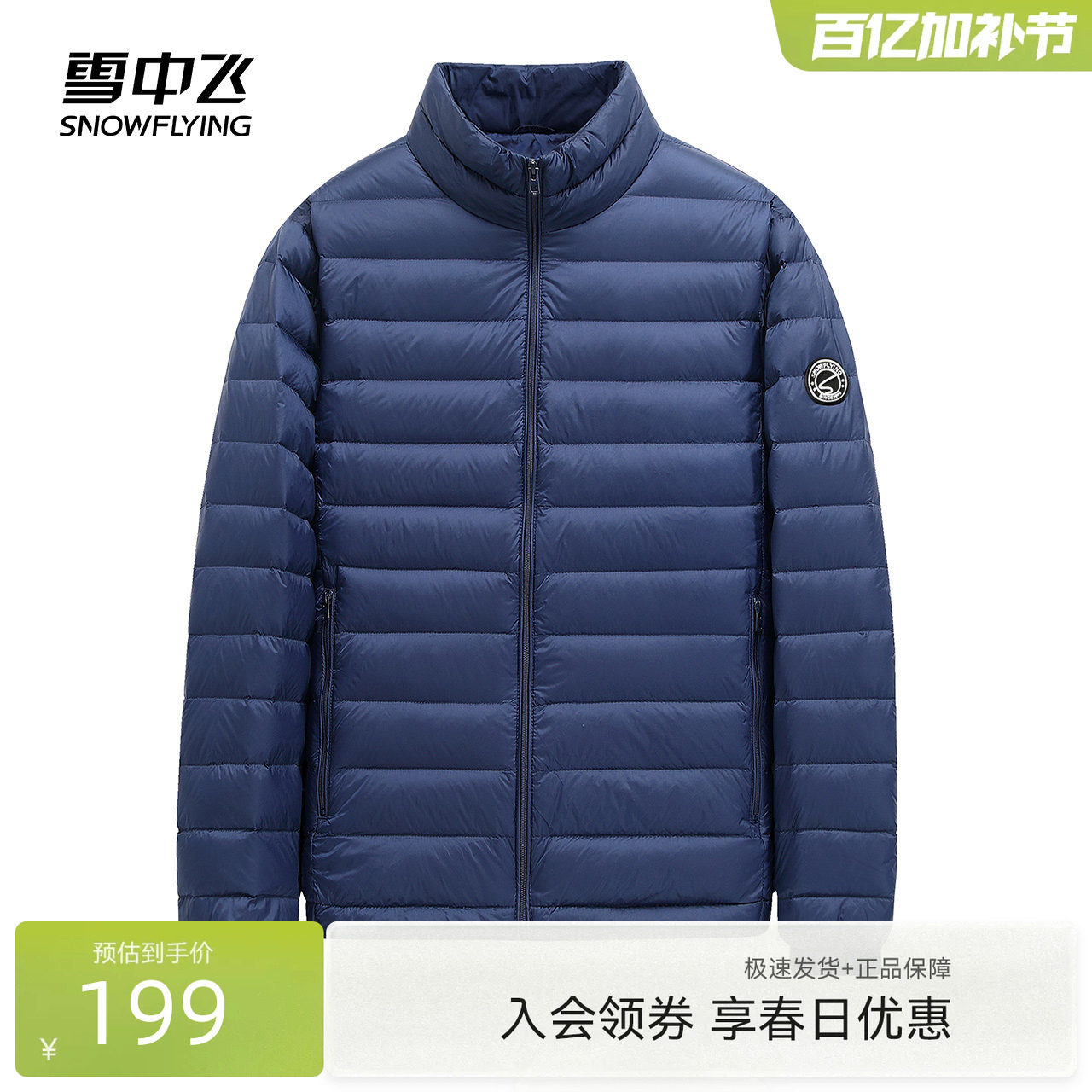 雪中飞2026春季男士立领短款基础休闲保暖加大轻薄排骨羽绒服外套