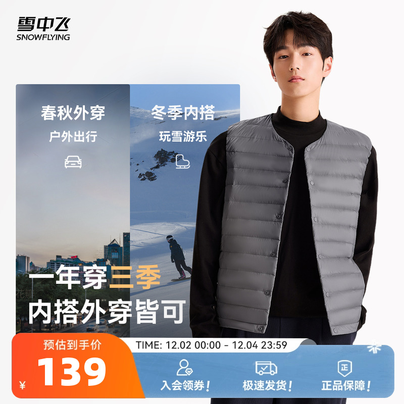 羽绒男马甲SNOWFLYING/雪中飞