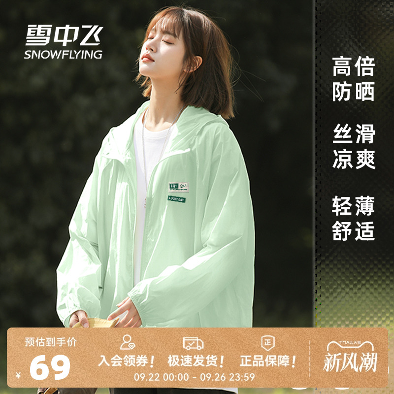 雪中飞夏日外套女轻薄款宽松休闲