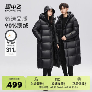 鵝絨超厚大碼 雪中飛黑曜石系列2025秋冬男女情侶長款 羽絨服外套