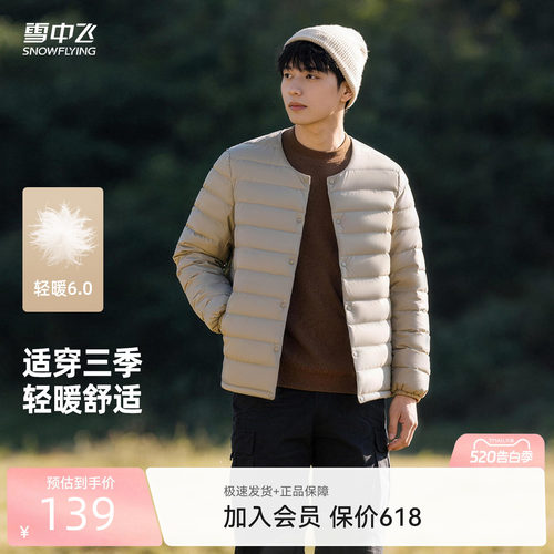 雪中飞2026春新款男士爆款羽绒内恤内穿外搭百搭简约舒适大众S