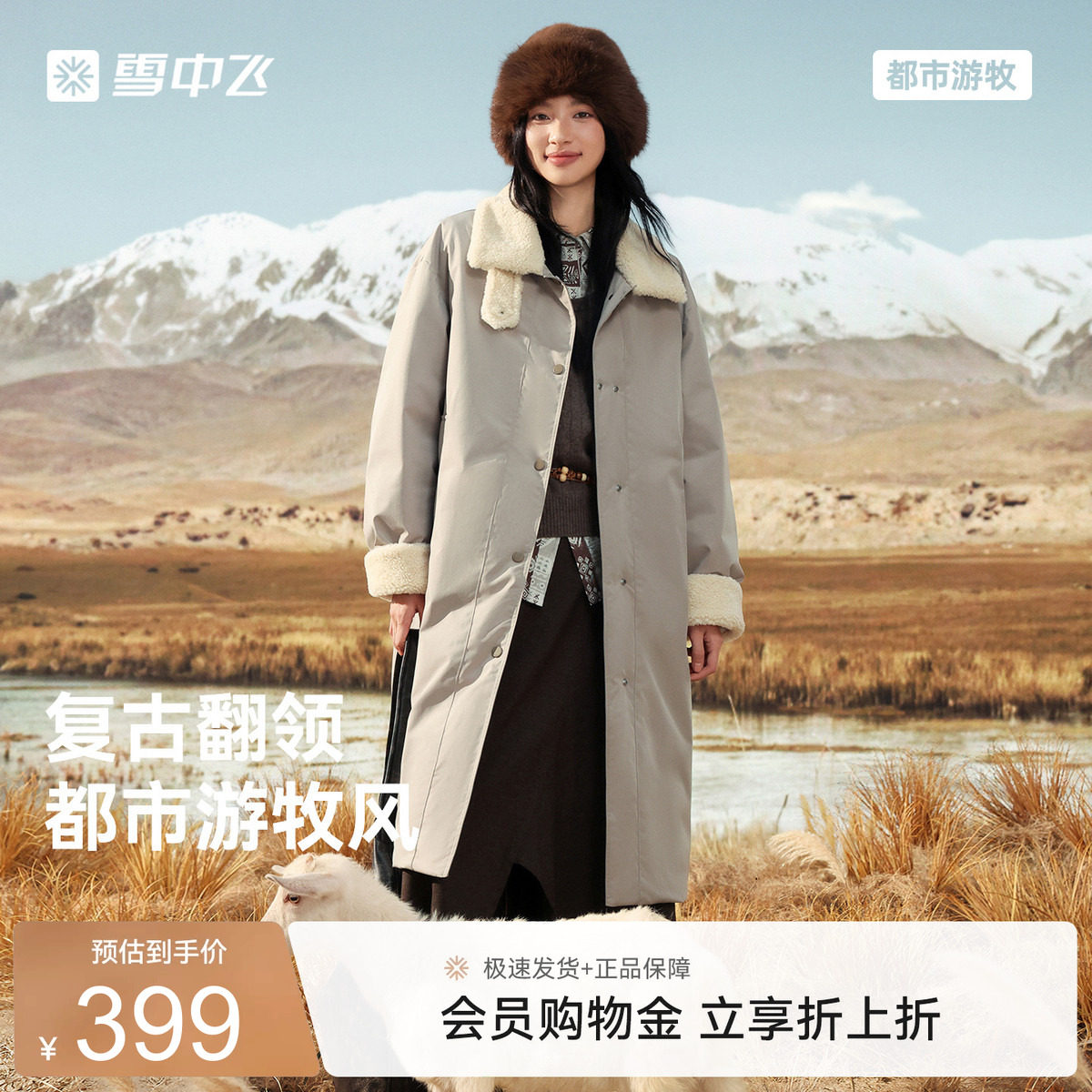 雪中飞2026冬新女高智羽绒服羊羔绒拼接老钱巴恩风菱格纹游牧风S