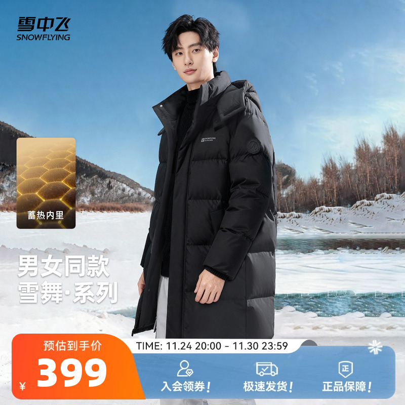 雪中飞2025冬新款羽绒服长款男女同款情侣款直筒户外休闲时尚保暖