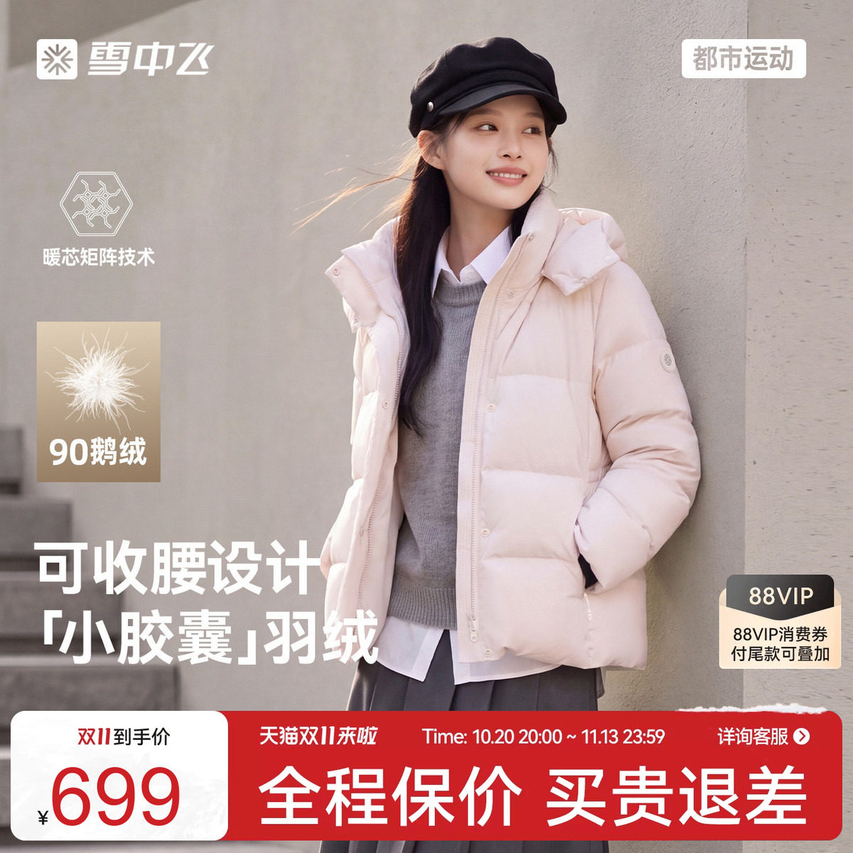 雪中飞小胶囊女短款鹅绒羽绒服
