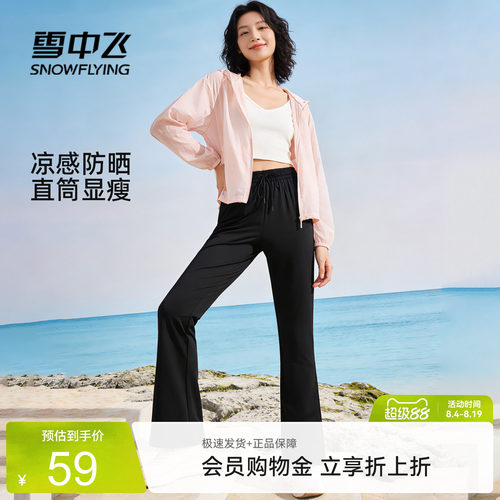 雪中飞冰丝防晒微喇阔腿裤女夏季