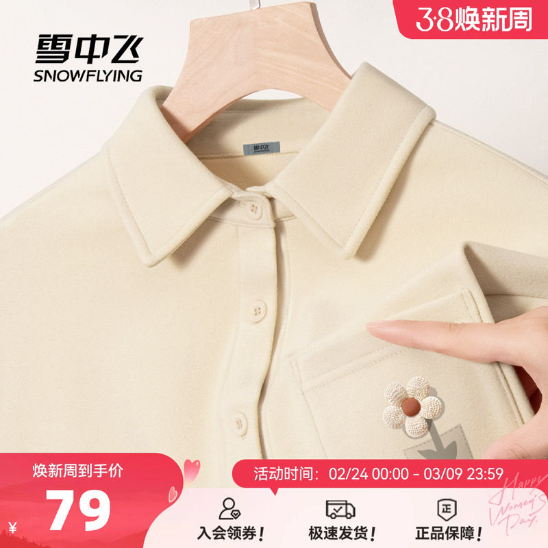 雪中飞磨绒衬衫女春季2026新款宽松休闲外套女士不撞款长袖衬衣PC