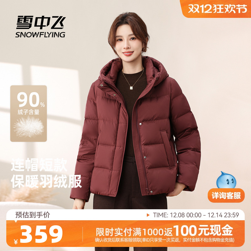 雪中飞2025冬新款羽绒服女短款过冬小个子百搭休闲连帽保暖外套
