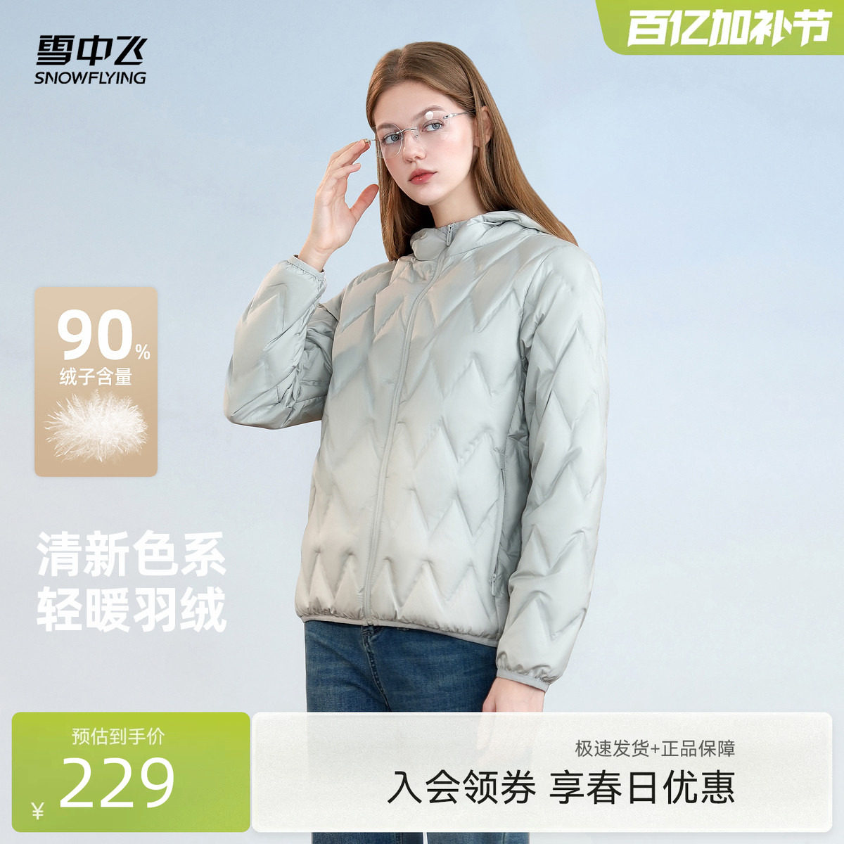 雪中飞2026春新款轻薄羽绒服情侣款男女同款通勤连帽保暖百搭时尚