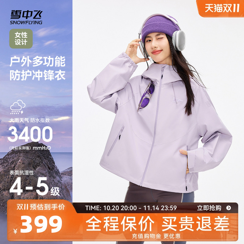 冲锋衣雪中飞防水春秋