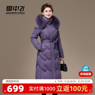 雪中飞2025冬新款羽绒服长款气质妈妈收腰系带狐狸毛领中老年保暖