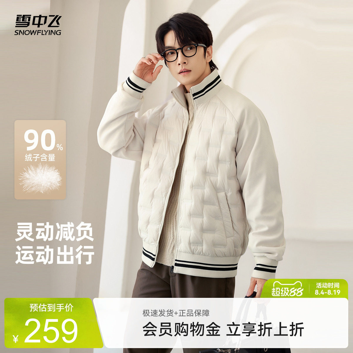 雪中飞拼接时尚男士短款羽绒服