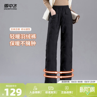 雪中飞2026春新款 轻暖显高显瘦直筒舒适防水抗寒耐脏 女士羽绒裤