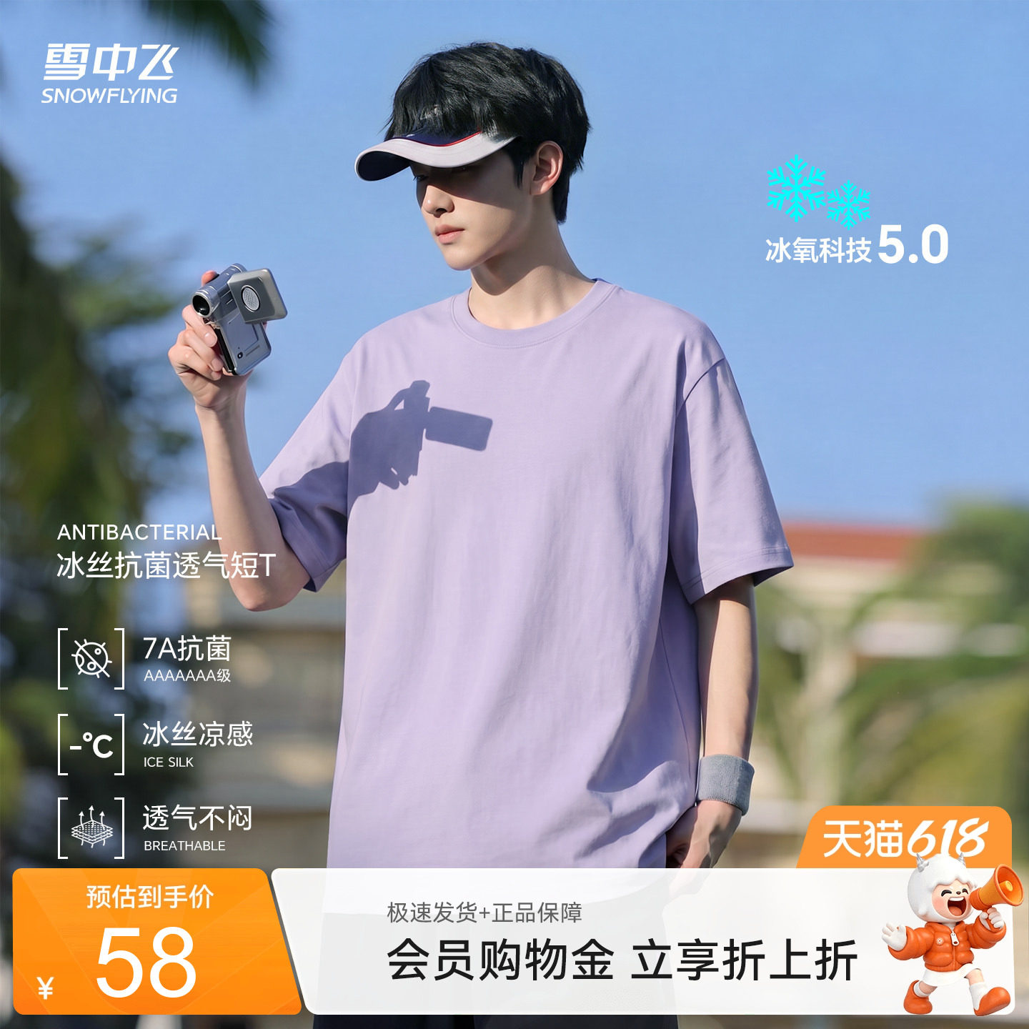雪中飞冰丝短袖t恤男夏季新款凉感抗菌透气上衣宽松休闲t恤衫PCD