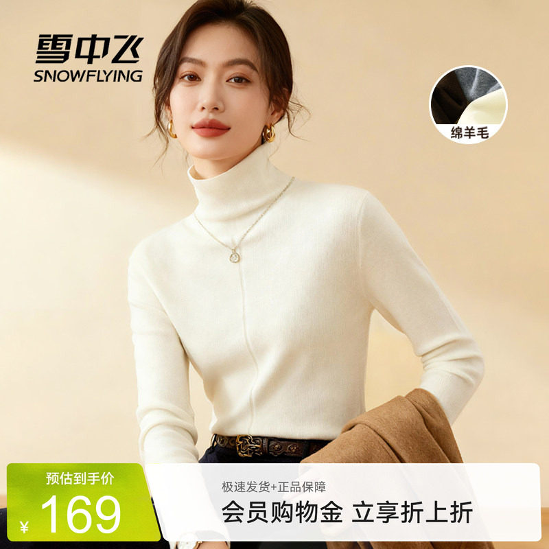 雪中飞100%绵羊毛针织衫女秋冬26高级感内搭春装高领打底毛衣PC