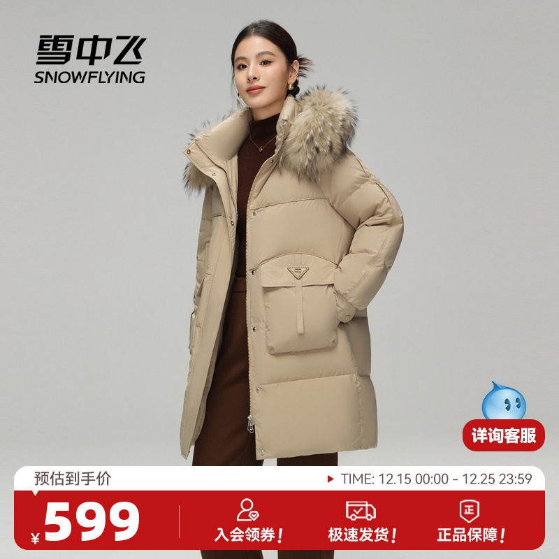 雪中飞2025冬新款女士中长款羽绒服连帽貉子毛领保暖百搭休闲