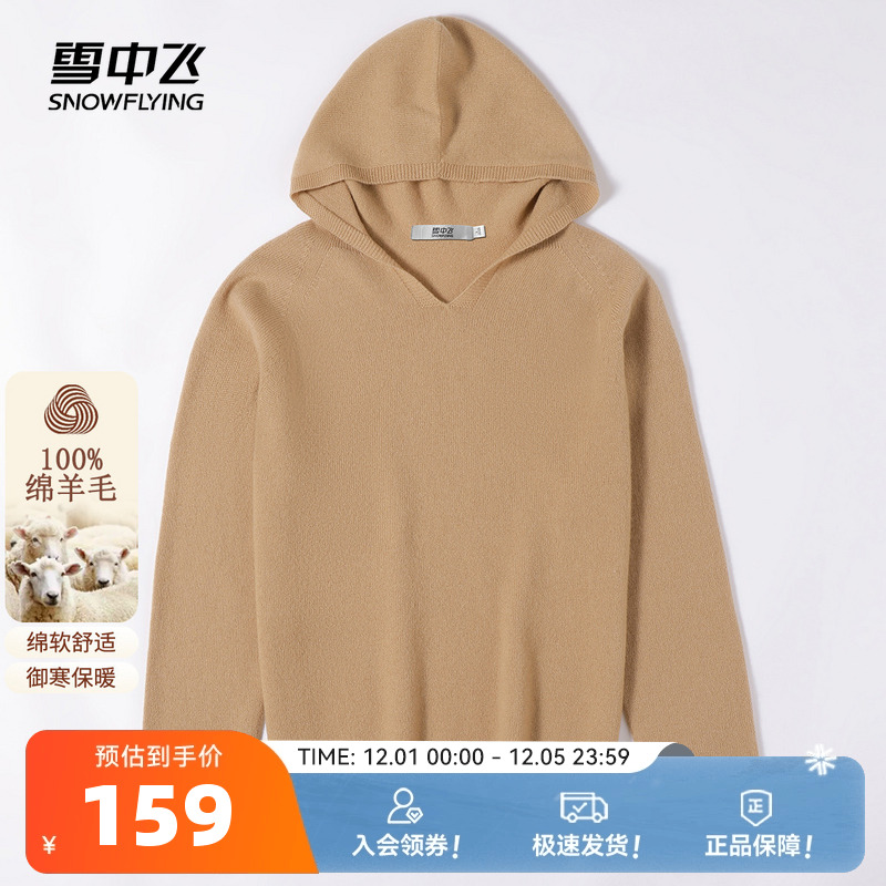 羊毛衫雪中飞套头连帽套头