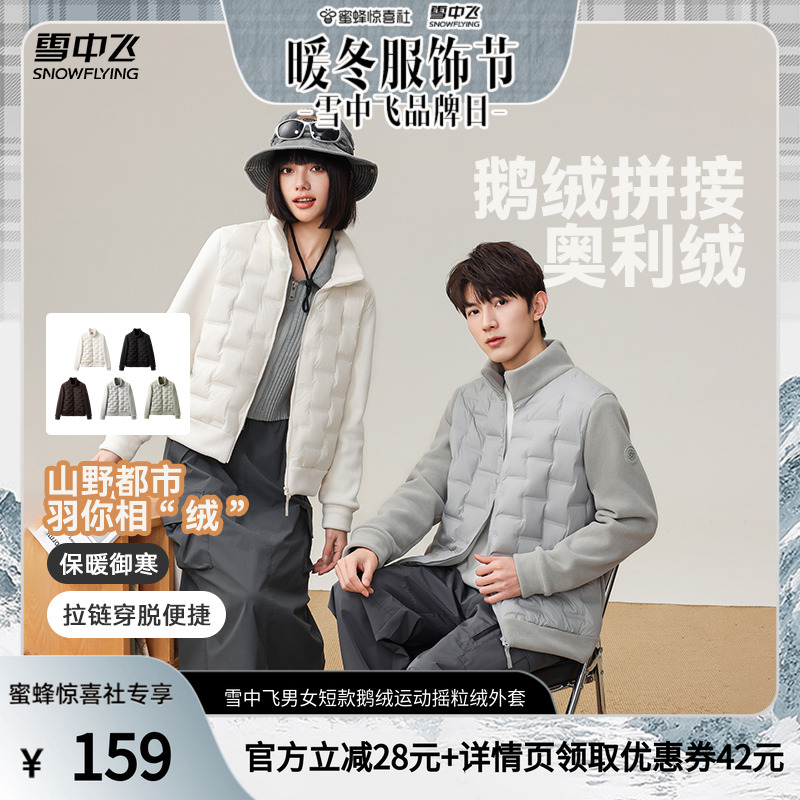 【雪中飞品牌日】雪中飞90鹅绒无缝压胶男女短款轻薄羽绒外套
