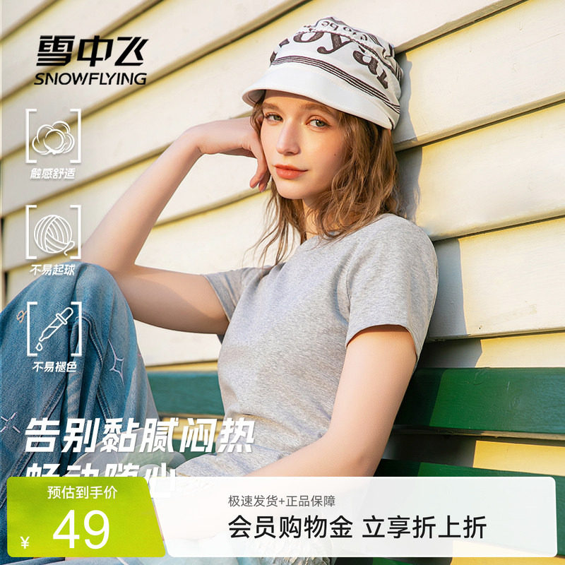 【雪T】雪中飞灰色短袖t恤女夏26新款针织抽褶女士正肩显瘦半袖P