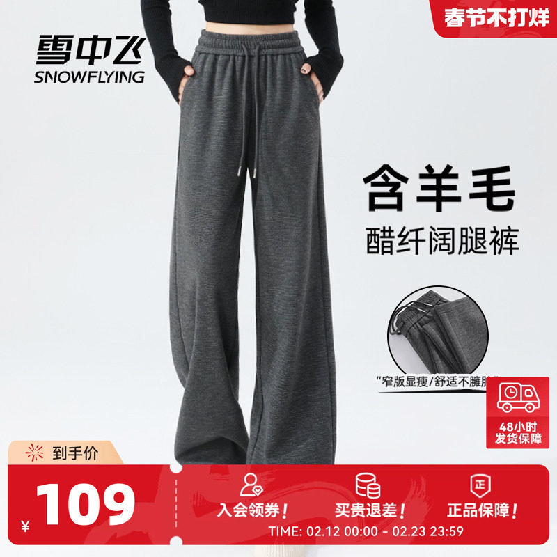 雪中飞深灰色人字纹裤子女秋冬2026新款长裤小个子含羊毛阔腿裤PC