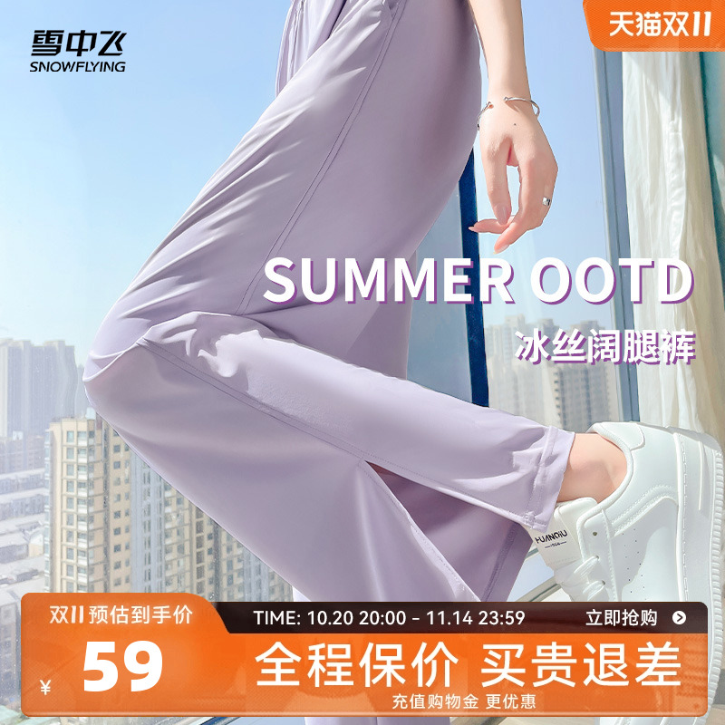 雪中飞紫色夏季防晒女款休闲裤