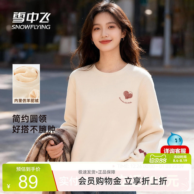 雪中飞圆领卫衣女款秋冬加绒加厚