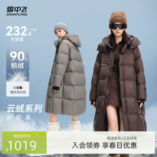 雪中飞26春新款 女士90鹅绒羽绒服长百搭泡芙时尚 韩版 云绒系列