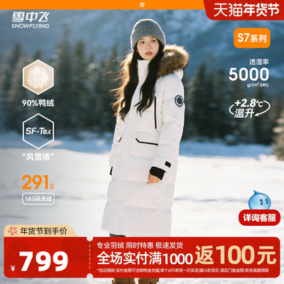 雪中飞长款貉子毛领羽绒服