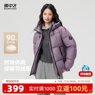 雪中飞连帽气质羽绒服