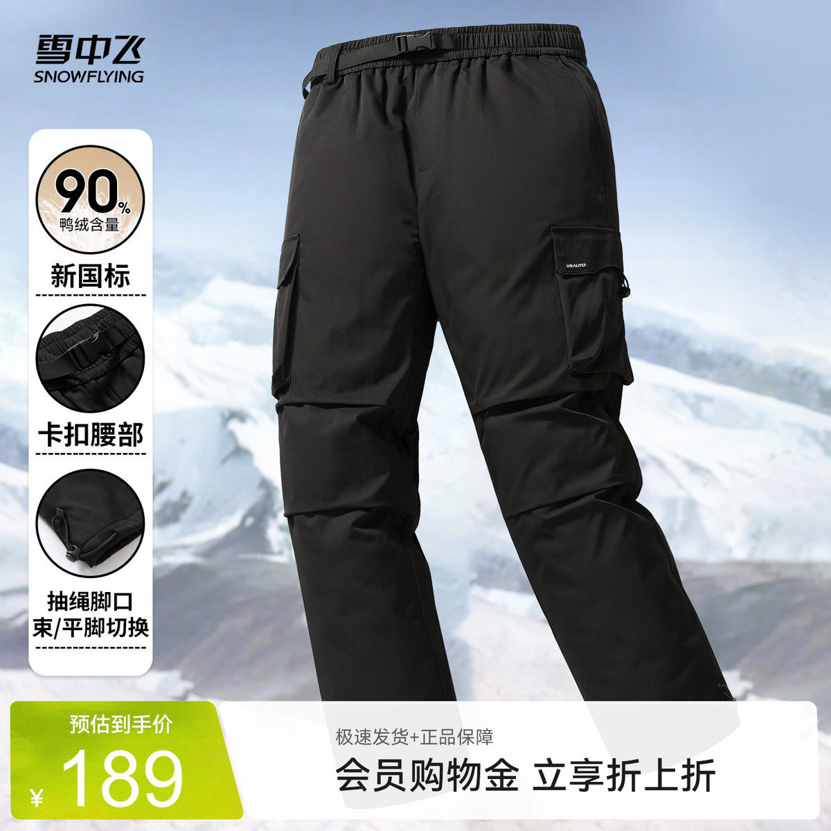 雪中飞男士工装羽绒裤保暖抽绳