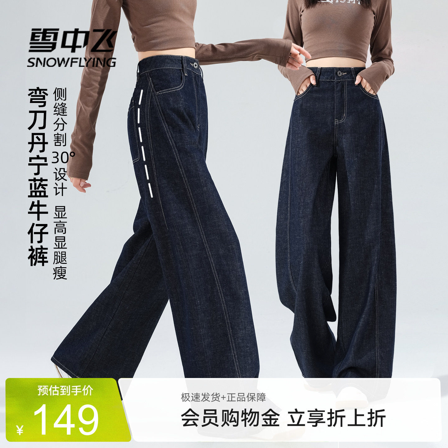 雪中飞牛仔裤女早秋裤子2026新款中腰长裤小个子直筒窄版弯刀裤PC