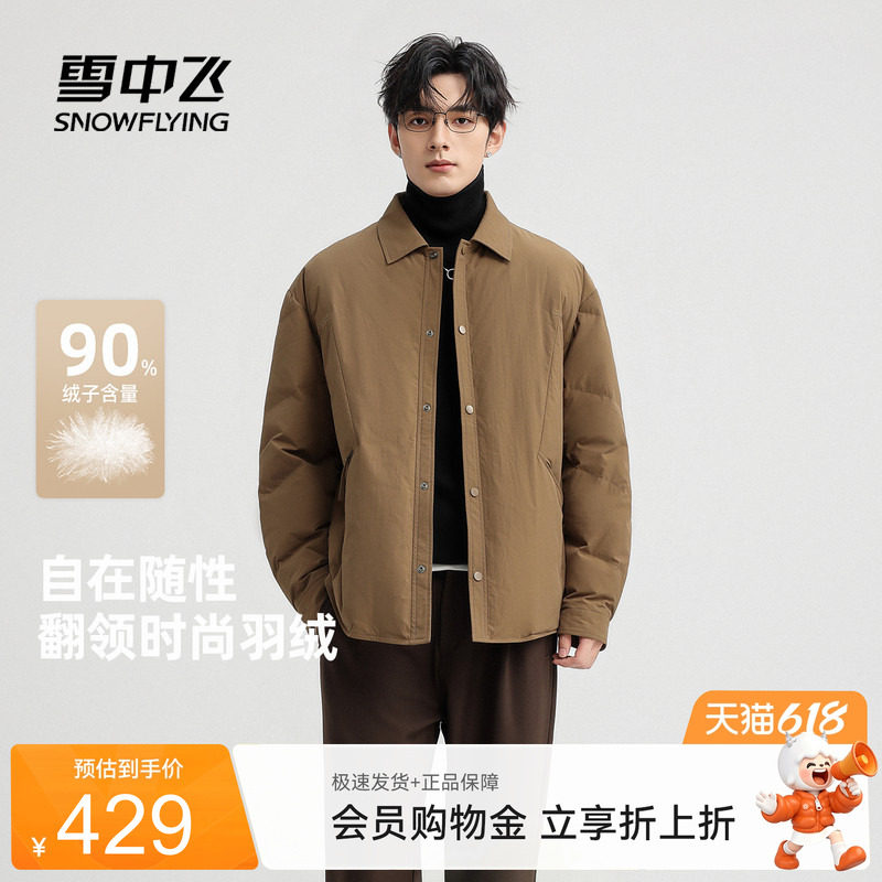 雪中飞2026夏新款羽绒服短款男士休闲翻领无缝线保暖夹克外套