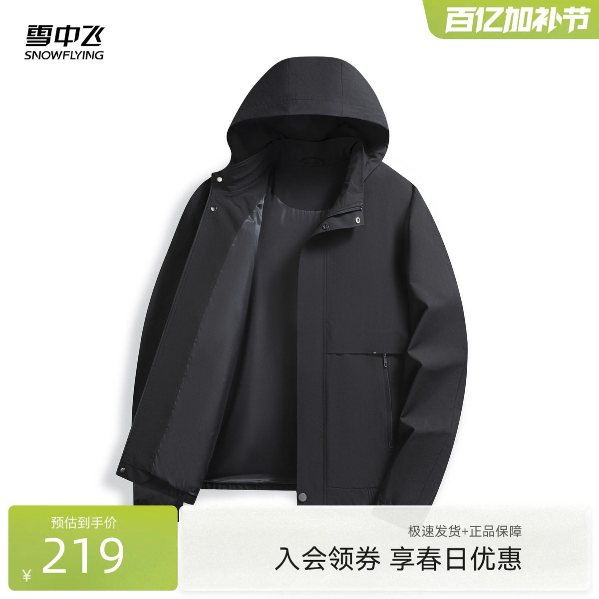 雪中飞2026春新款男士短款夹克外套可拆卸帽舒适商务休闲经典百搭