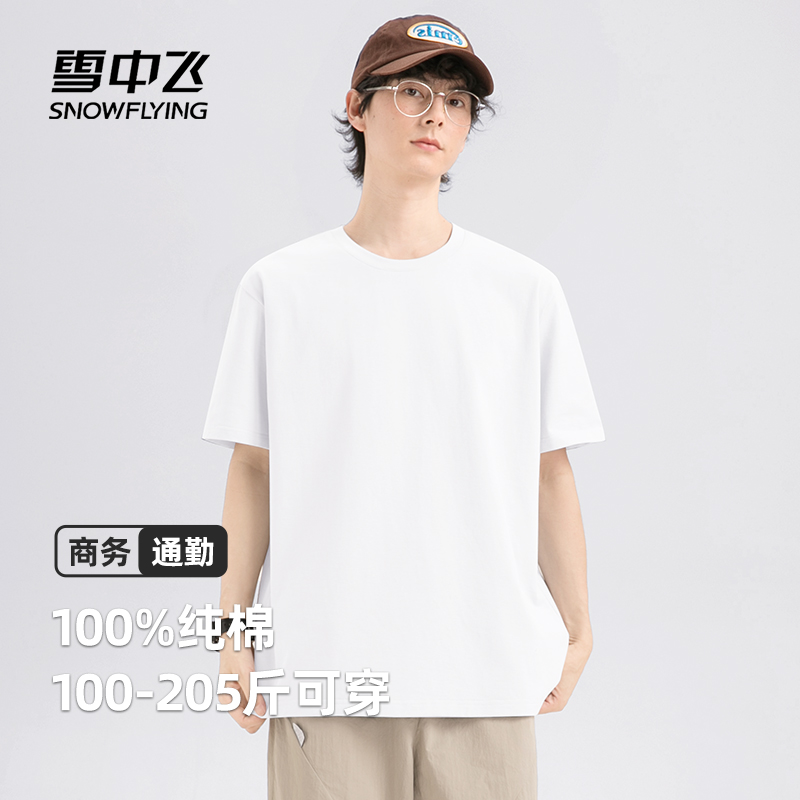 雪中飞纯棉短袖夏季美式T恤男款