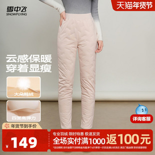 雪中飞2025冬新款羽绒裤女士内穿松紧腰弹力冬季高腰居家保暖裤