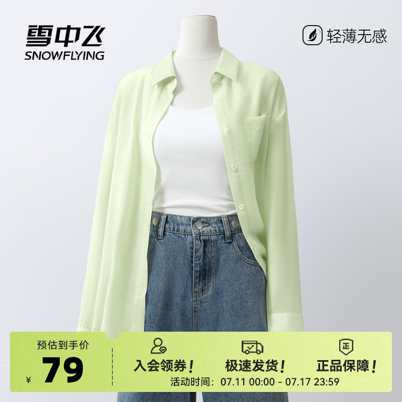 雪中飞衬衫外套女夏季轻薄款2025新款外搭开衫女生微透长袖衬衣PC