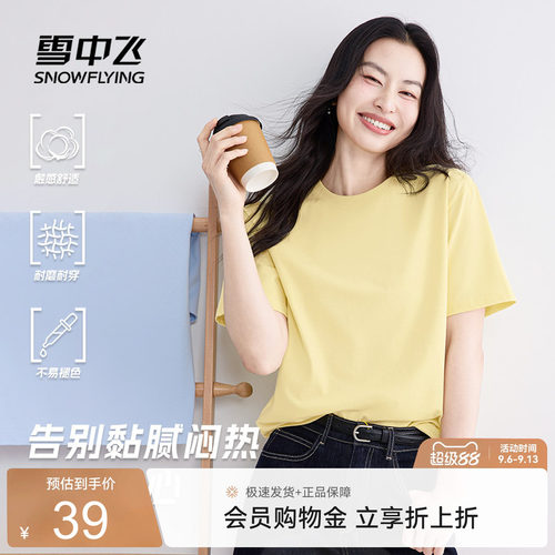【雪T多图任选】雪中飞纯棉短袖t恤女2026夏季休闲圆领半截袖PC