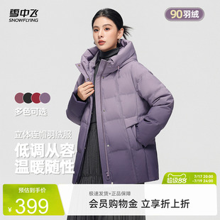 雪中飞2026夏新款暗花羽绒服女款优雅气质妈妈装连帽保暖中老年