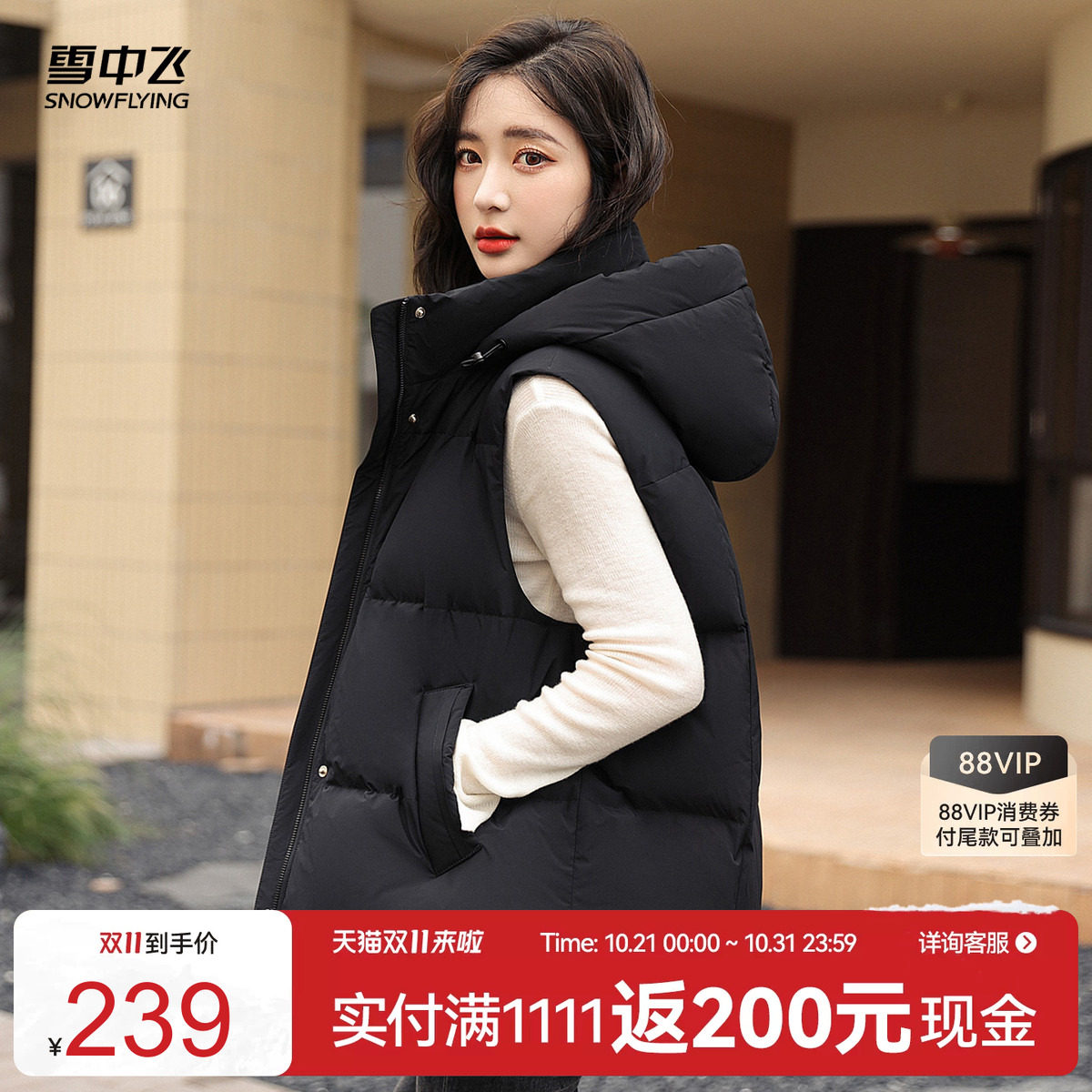 雪中飞时尚短款连帽马甲