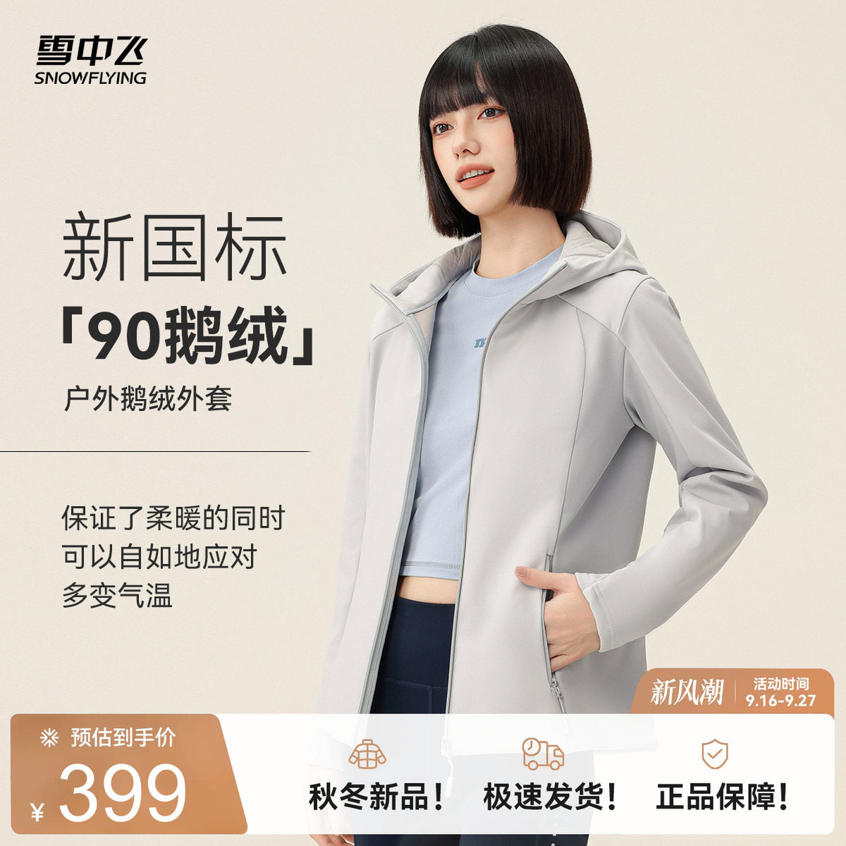 雪中飞鹅绒拼接骑行外套