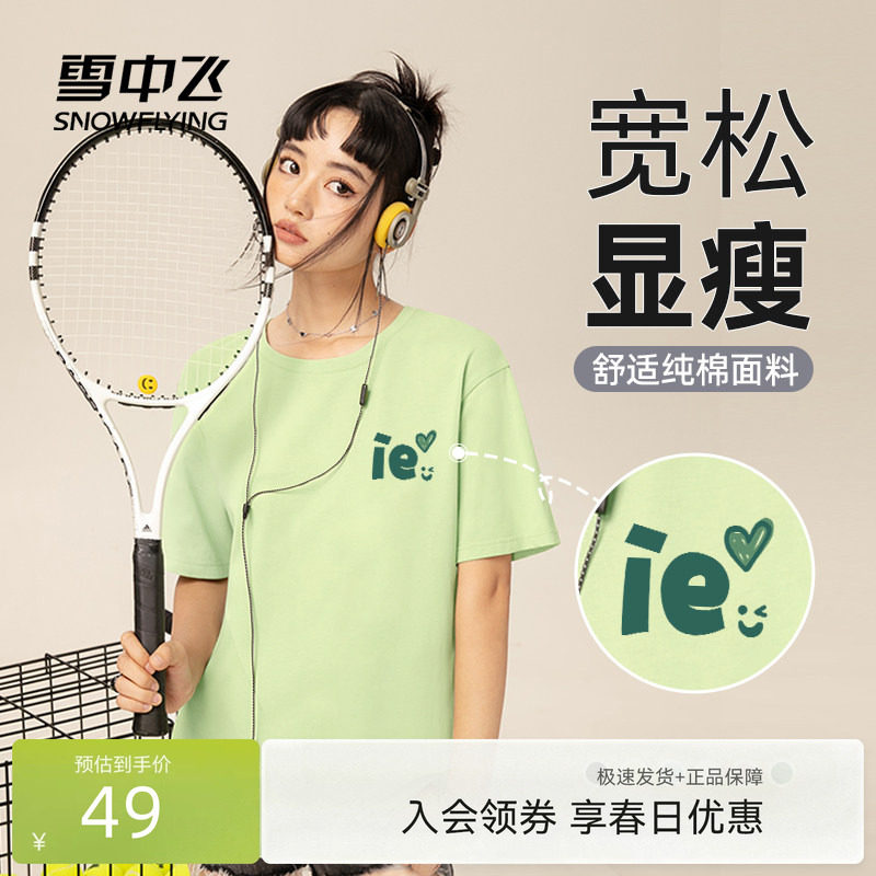 【雪T】雪中飞短袖t恤女2026新款夏季宽松纯棉半袖女生夏日上衣PC