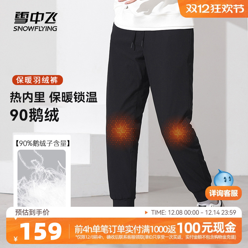 男士鹅绒羽绒裤雪中飞蓄热
