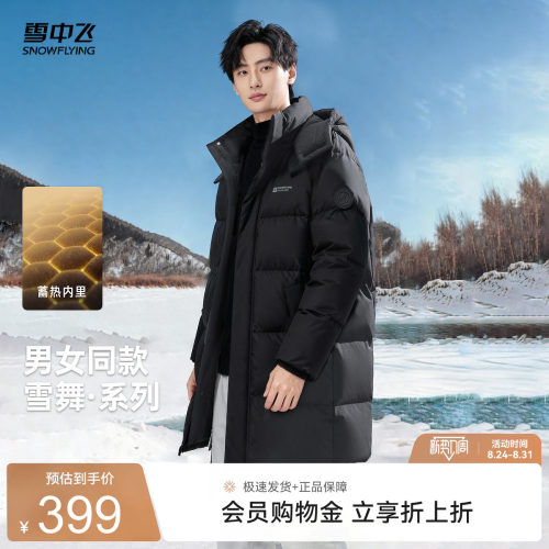 雪中飞2026秋新款羽绒服长款男女同款情侣款直筒户外休闲时尚保暖