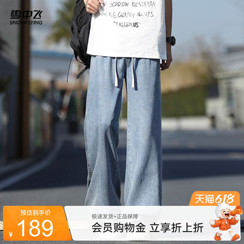 雪中飞2026夏季莱赛尔天丝新款男牛仔裤宽松直筒抽绳阔腿休闲裤HJ