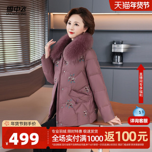 雪中飞2026春新款女士羽绒服一手长时尚优雅中式刺绣狐狸毛领妈妈