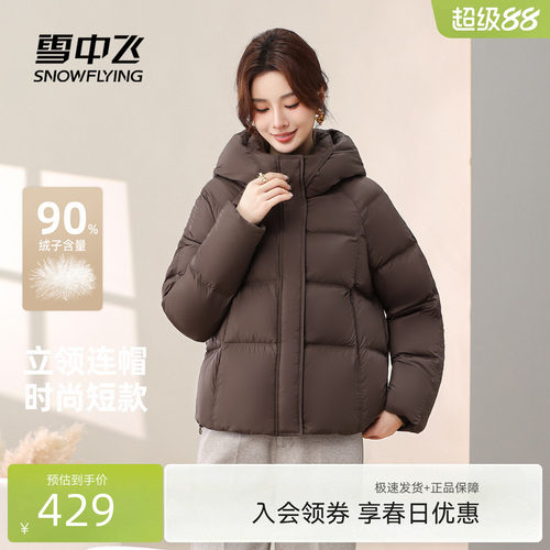 雪中飞妈妈款连帽龟背羽绒服