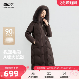 雪中飞2026春新款羽绒服女士长款狐狸毛领收腰气质时尚保暖外套