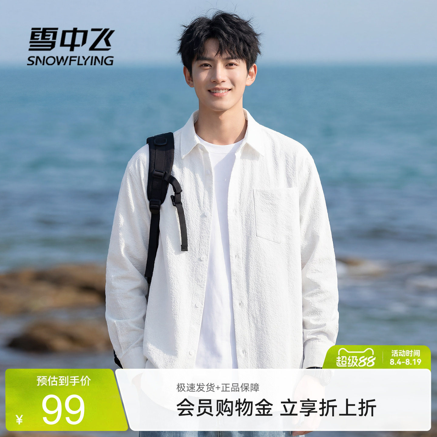 雪中飞休闲衬衫男2026新款